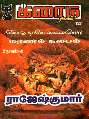 Enakku Naane Pagaiyaanen and Maranam Sulabam by Rajeshkumar
